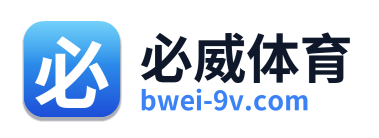 必威体育